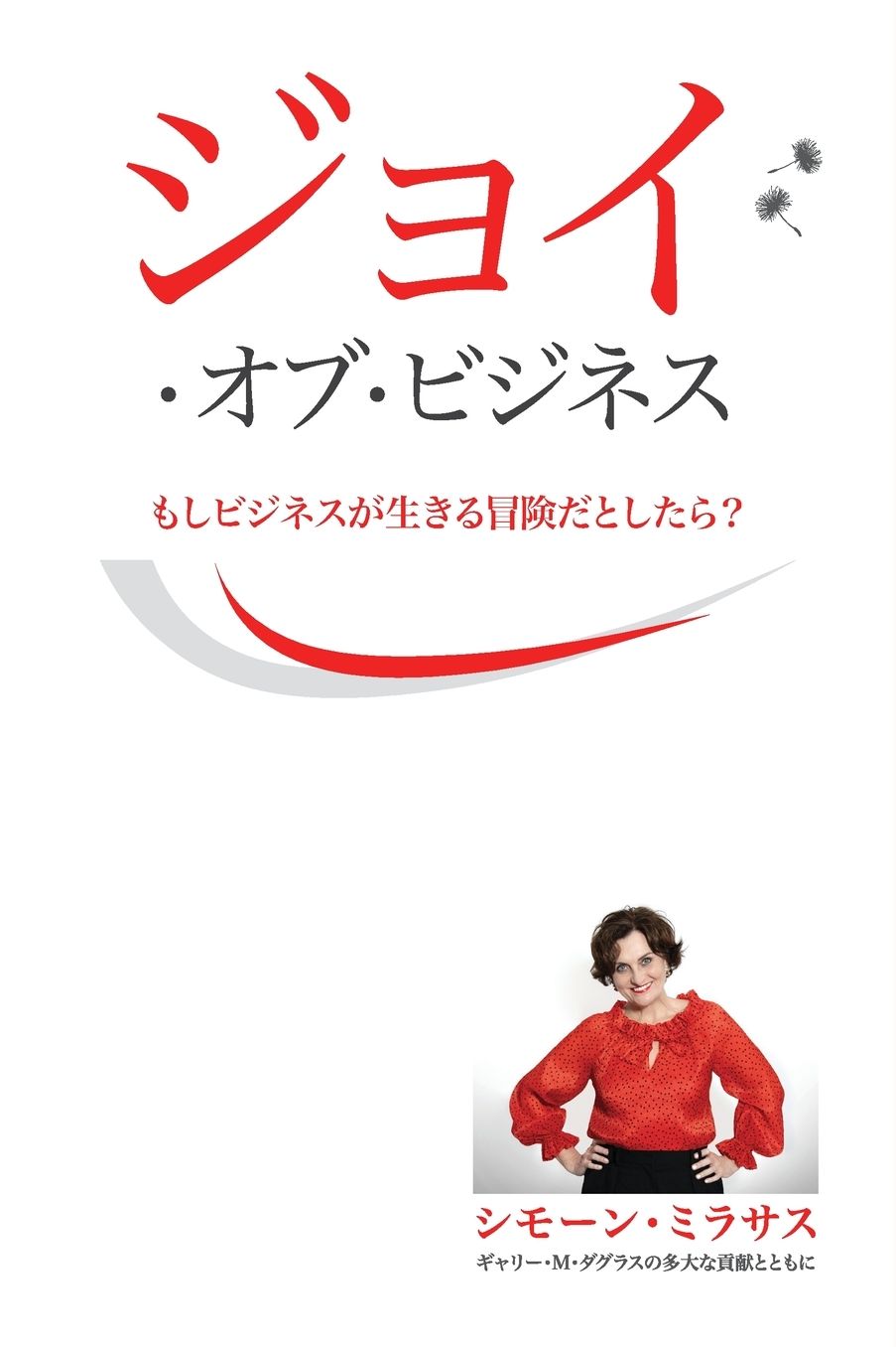 ??????????? - Joy of Business Japanese