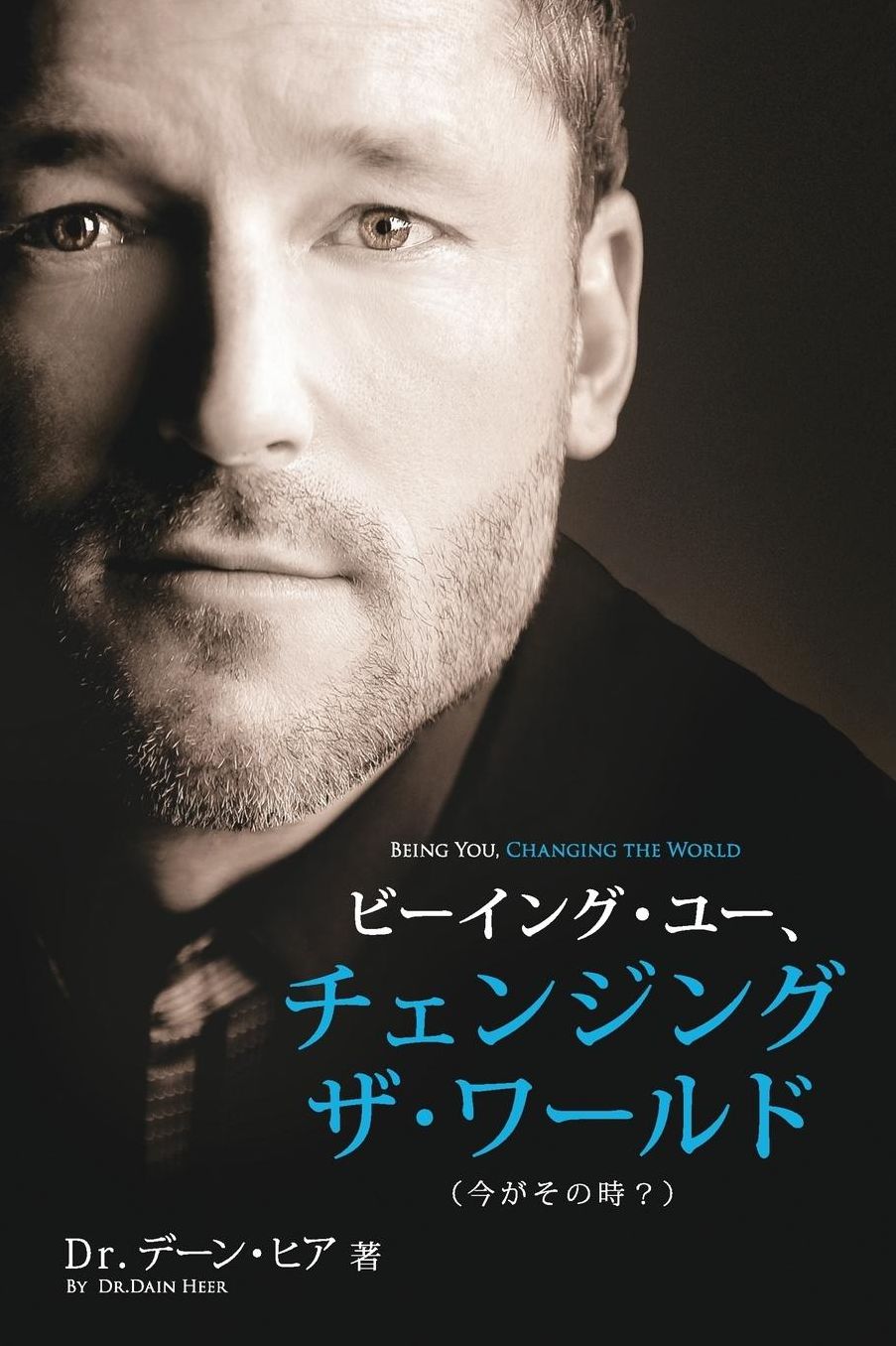 ビーイング・ユ チェンジング・ デーン