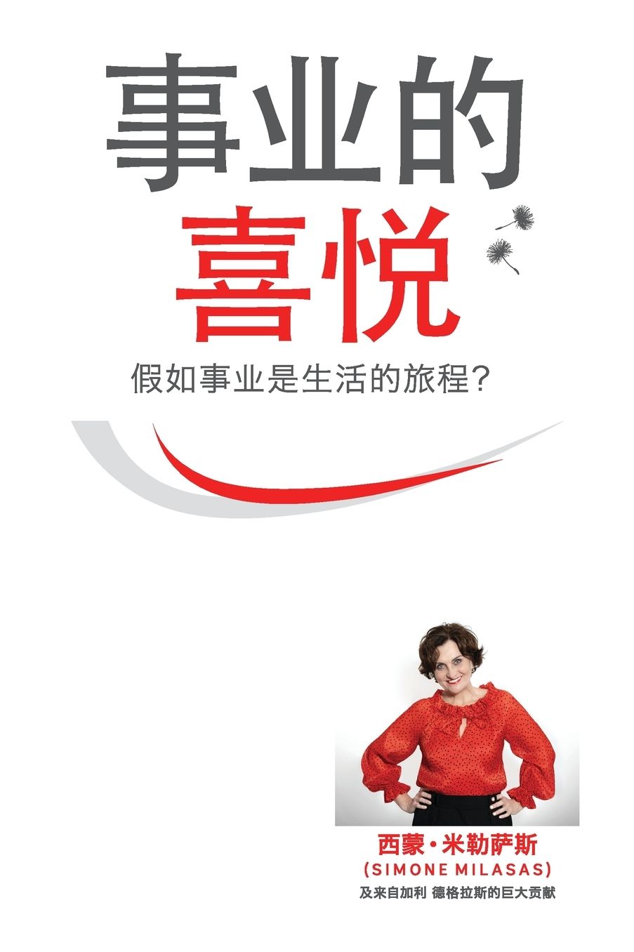 ????-??, - Joy of Business Simplified Chinese