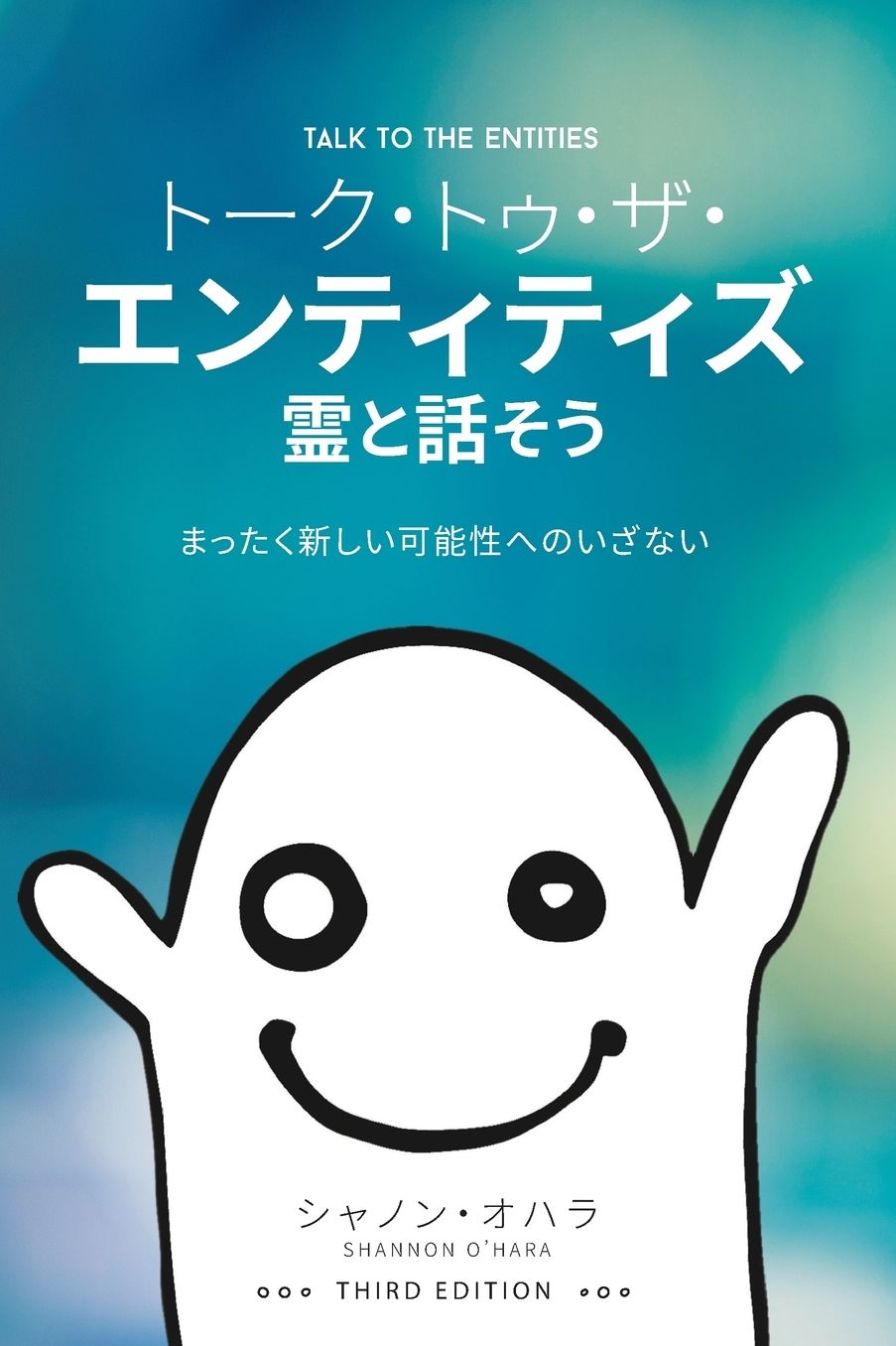 ?????????????????????? - Talk to the Entities - Japanese