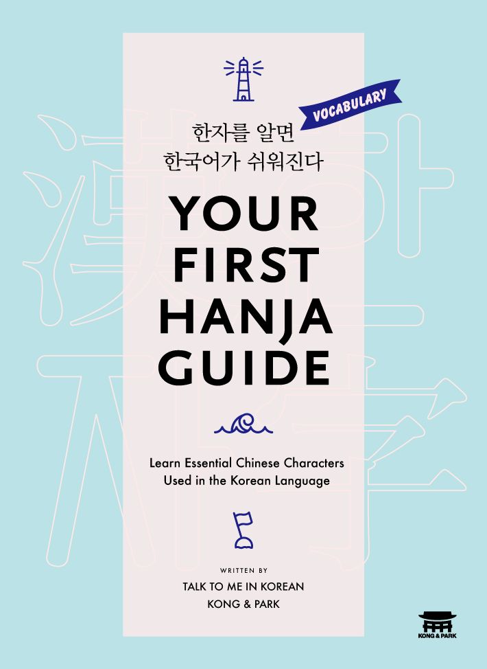 Your First Hanja Guide: Learn Essential Chinese Characters Used in the Korean Language