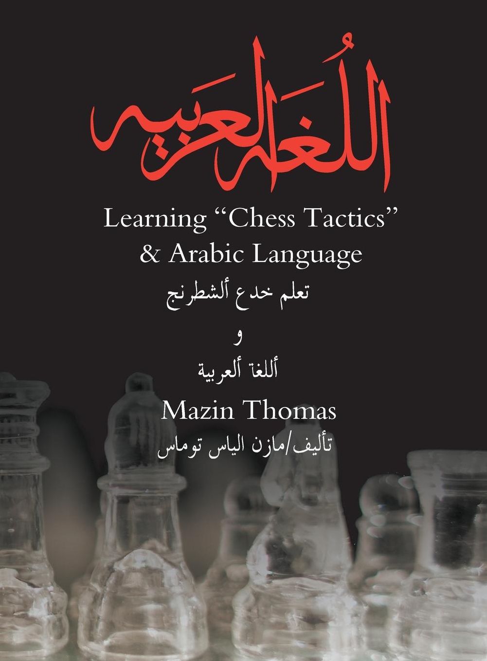 Learning "Chess Tactics" & Arabic Language