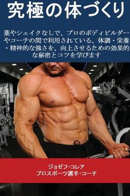 Ultimate Body Building Without the Medicine and Shake