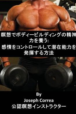 Meditation Cultivate the Mental Strength of Body Building How to Demonstrate the Potential to Control the Emotions