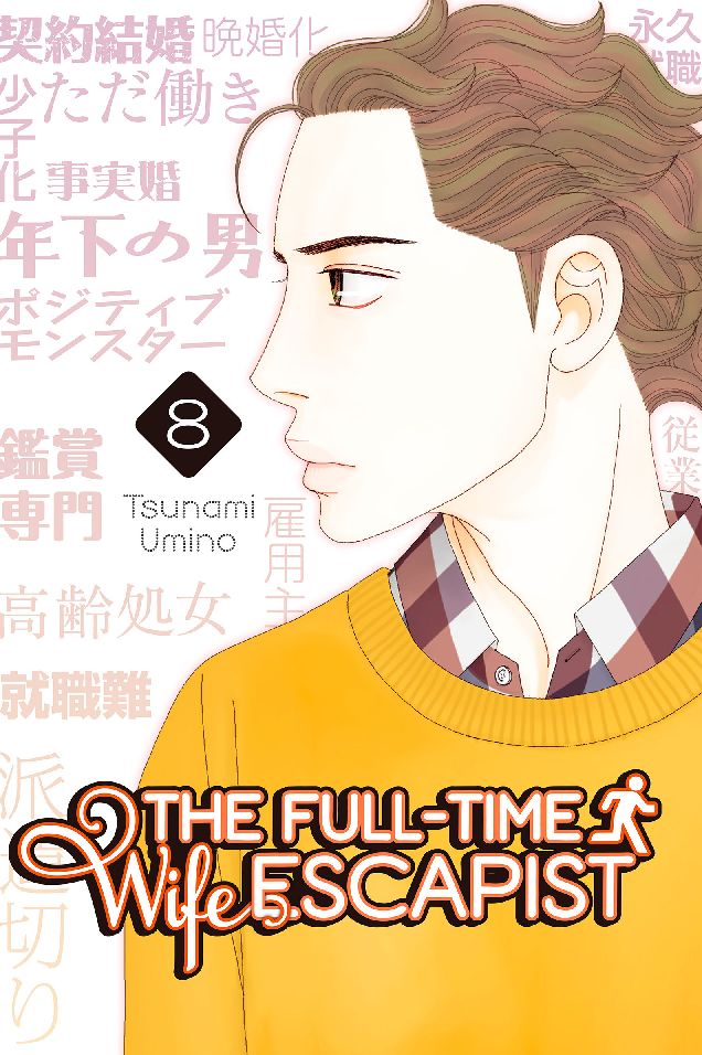 The Full-Time Wife Escapist: Volume 8