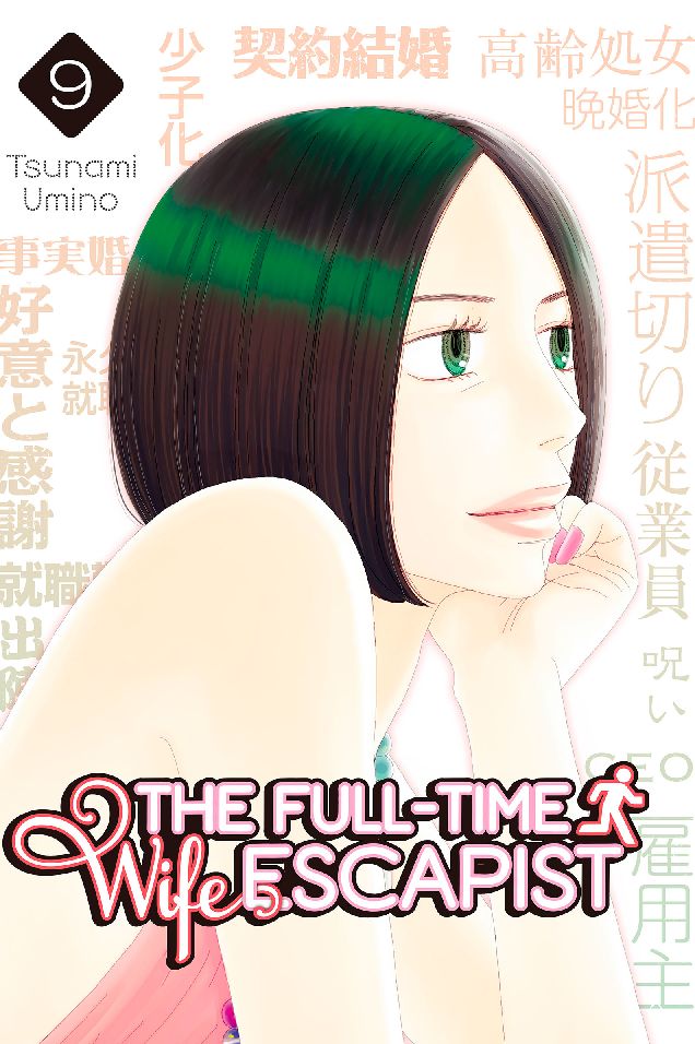 The Full-Time Wife Escapist: Volume 9