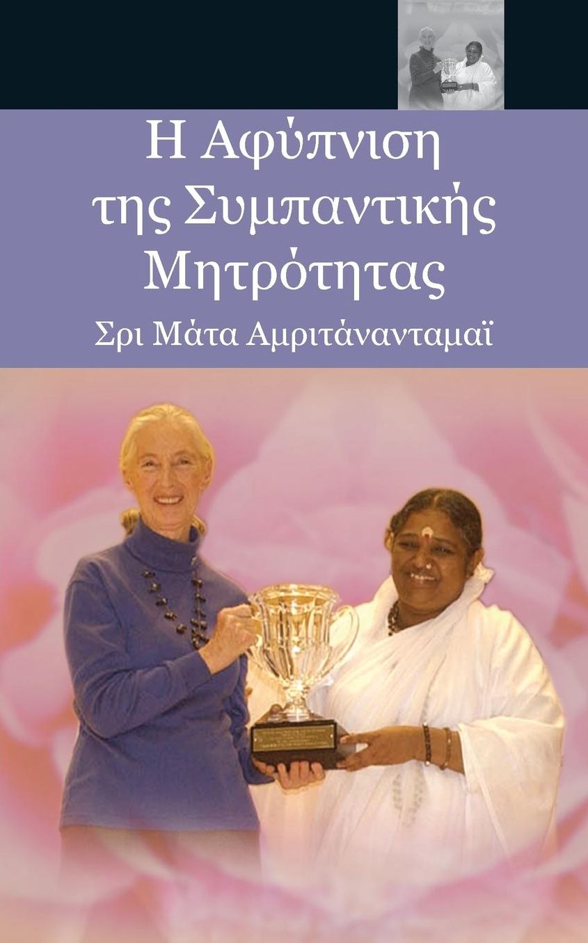 Awakening of Universal Motherhood