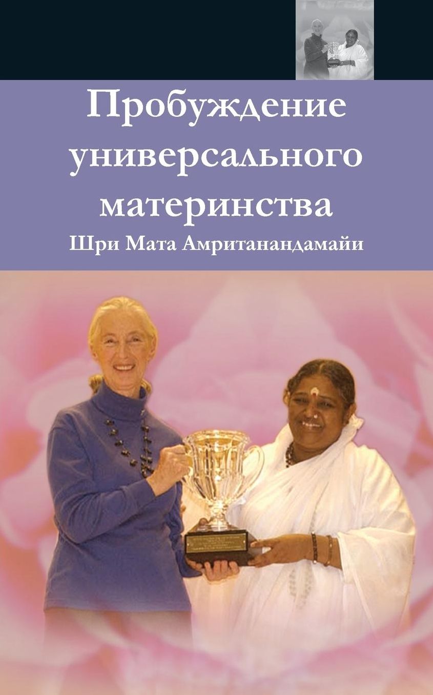 The Awakening of Universal Motherhood: Geneva Speech: (Russian Edition)