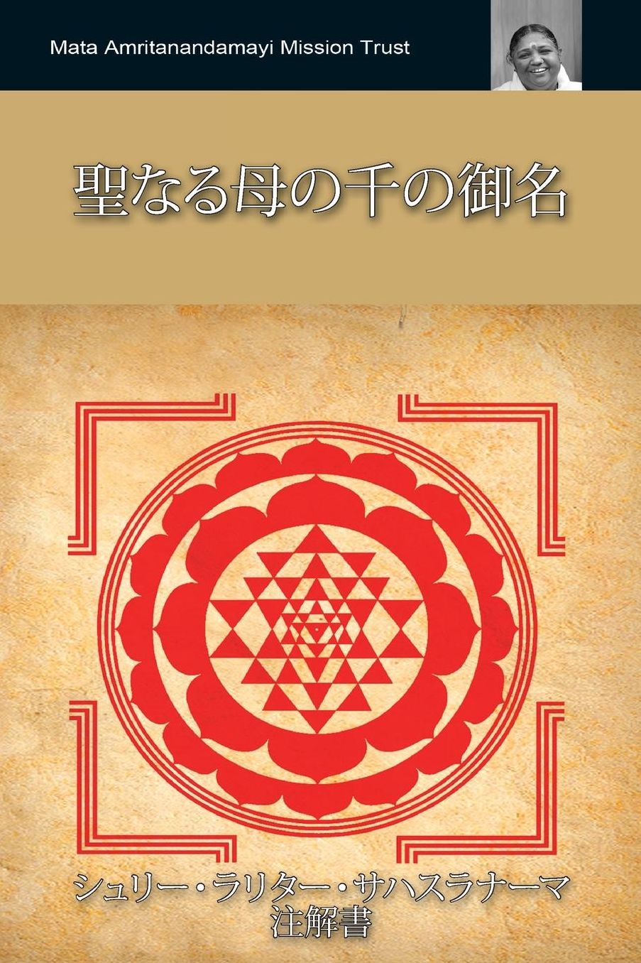 聖なる母の千の