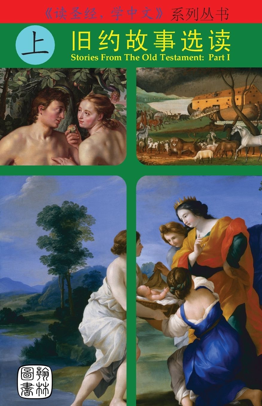 Stories From The Old Testament: Part I