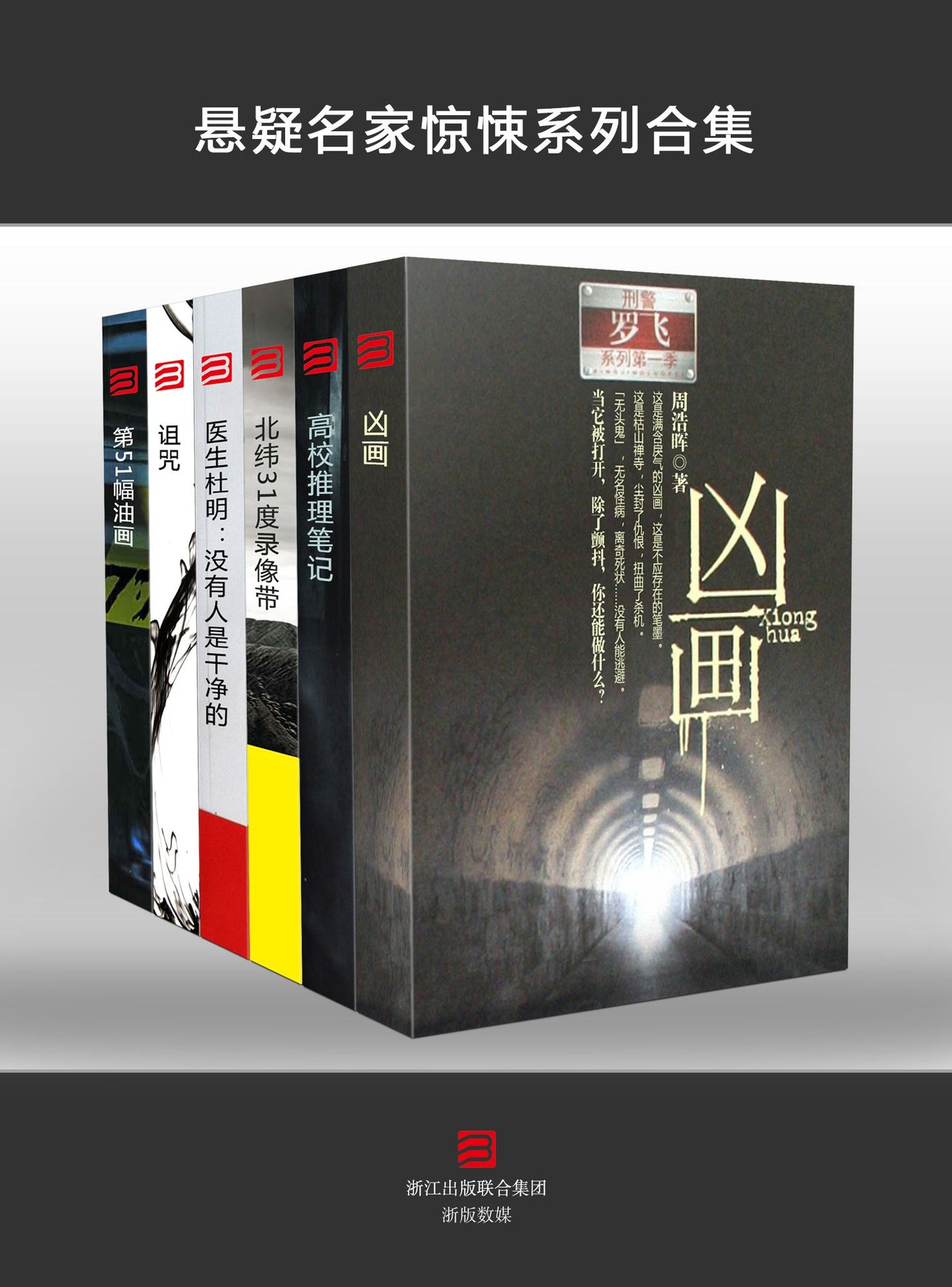 Mystery Masters' Thrillers Collection
