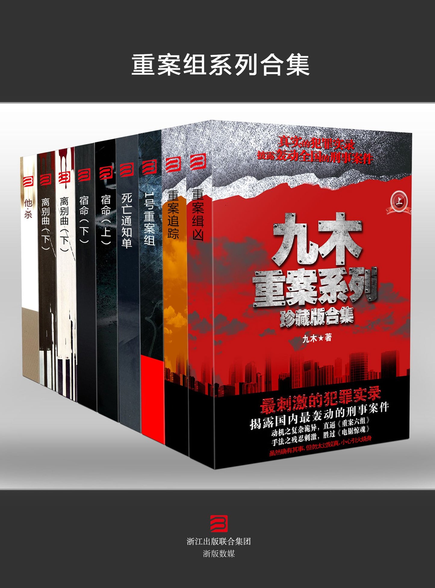 Major Case Squad Series Collection