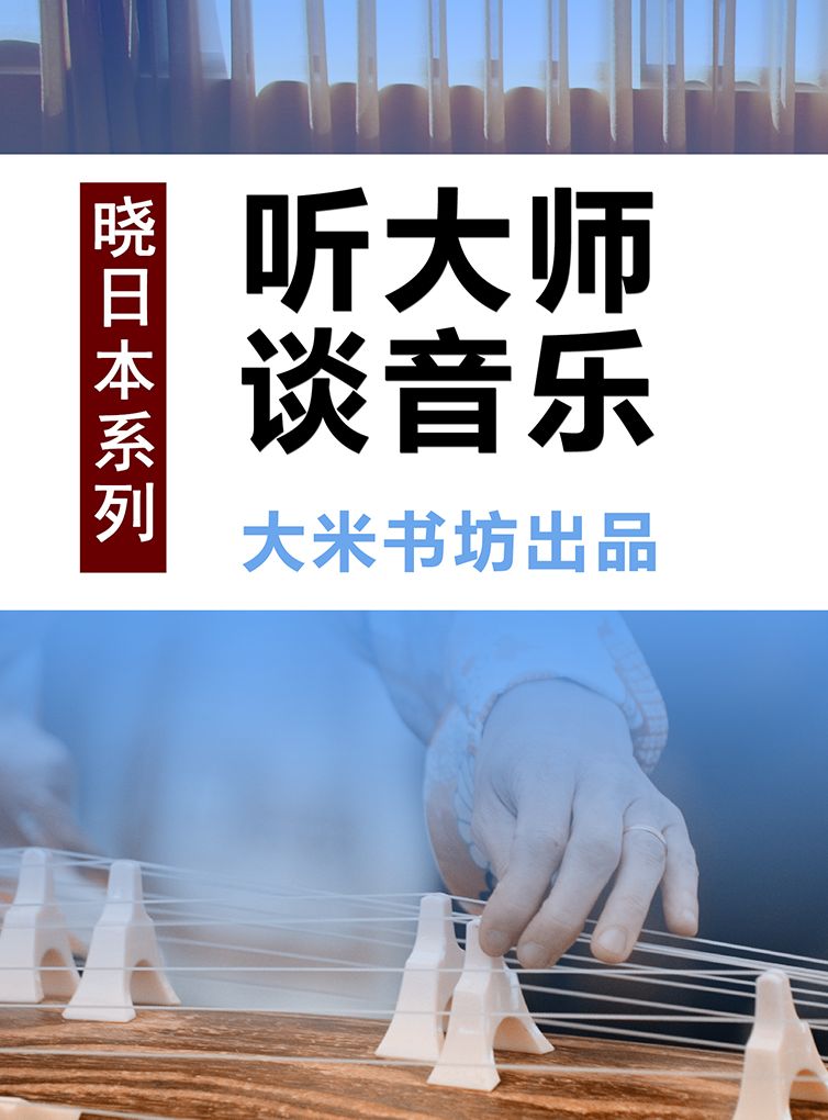 Understand Japan Series 1:Learn Japanese Music from Masters