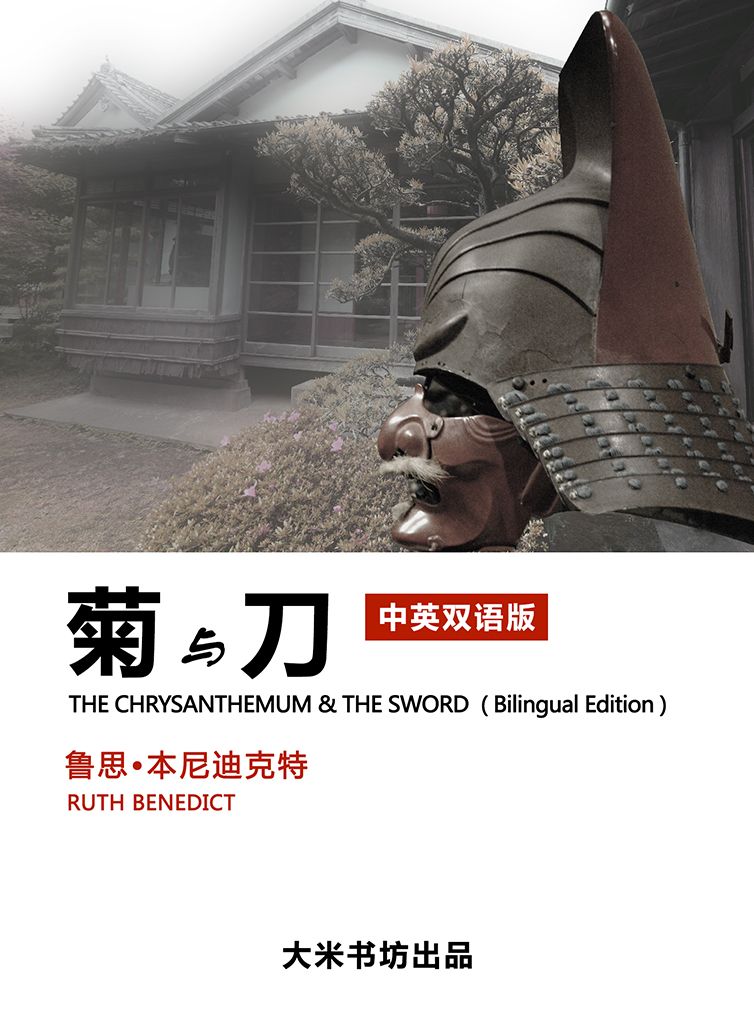 The Chrysanthemum and the sword (Bilingual version English and Chinese)