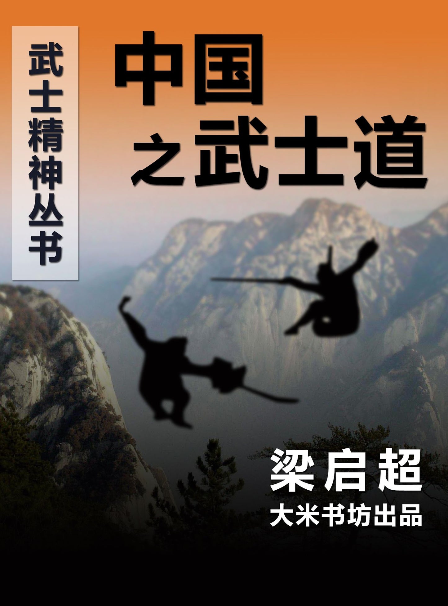 Bushido in China