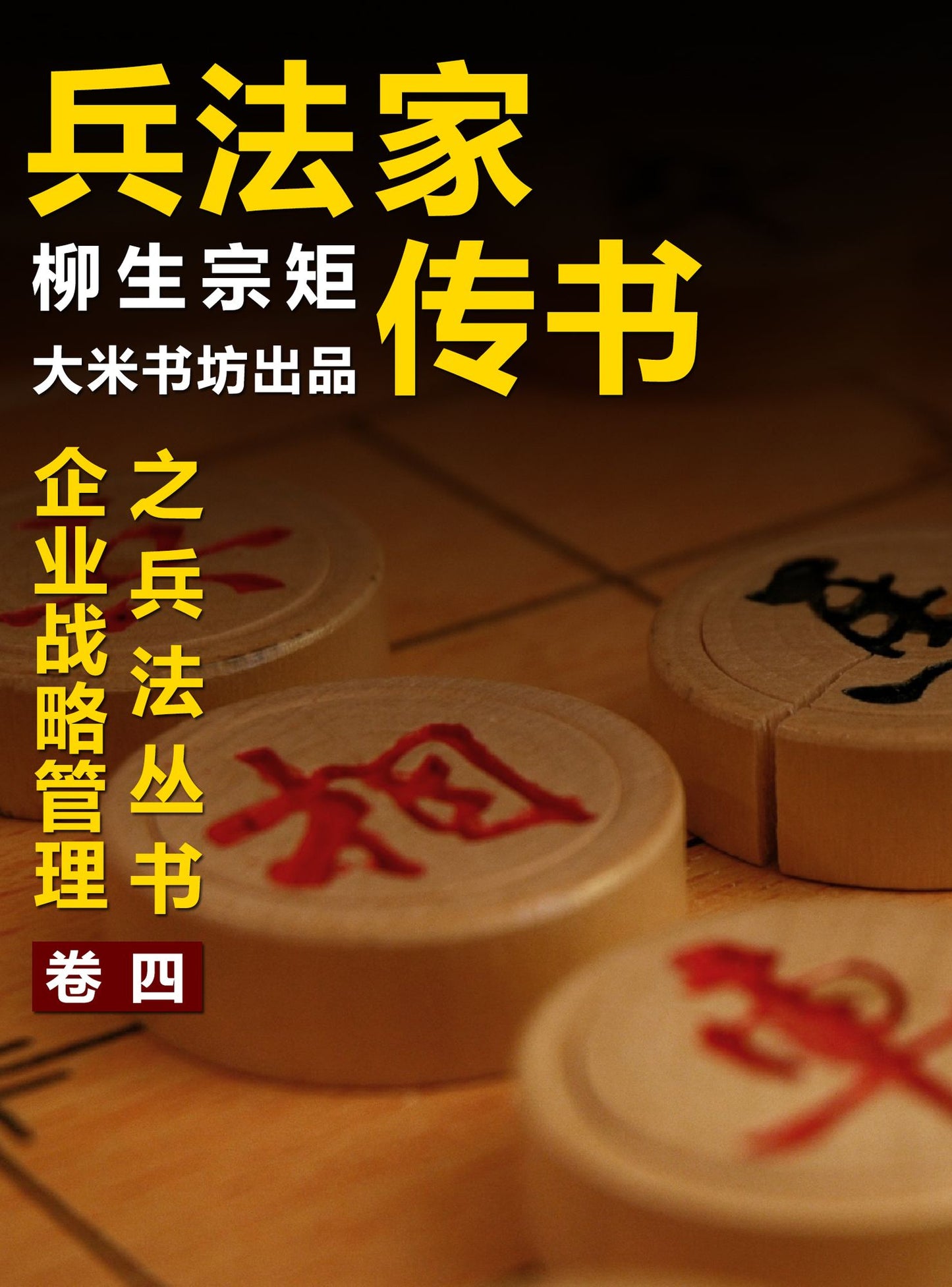 A Hereditary Book on the Art of War