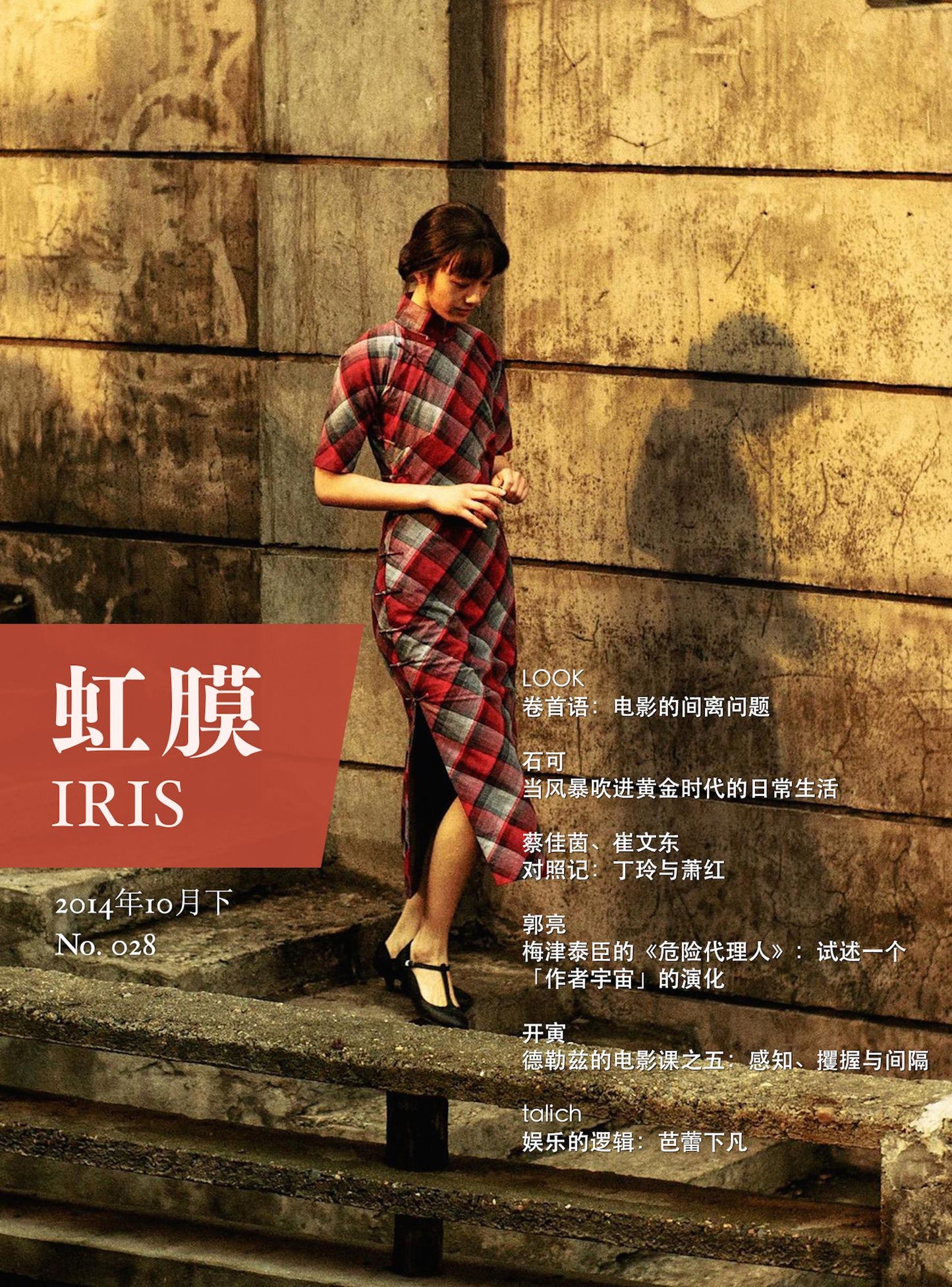 IRIS Oct.2014 Vol.2 (No.028)