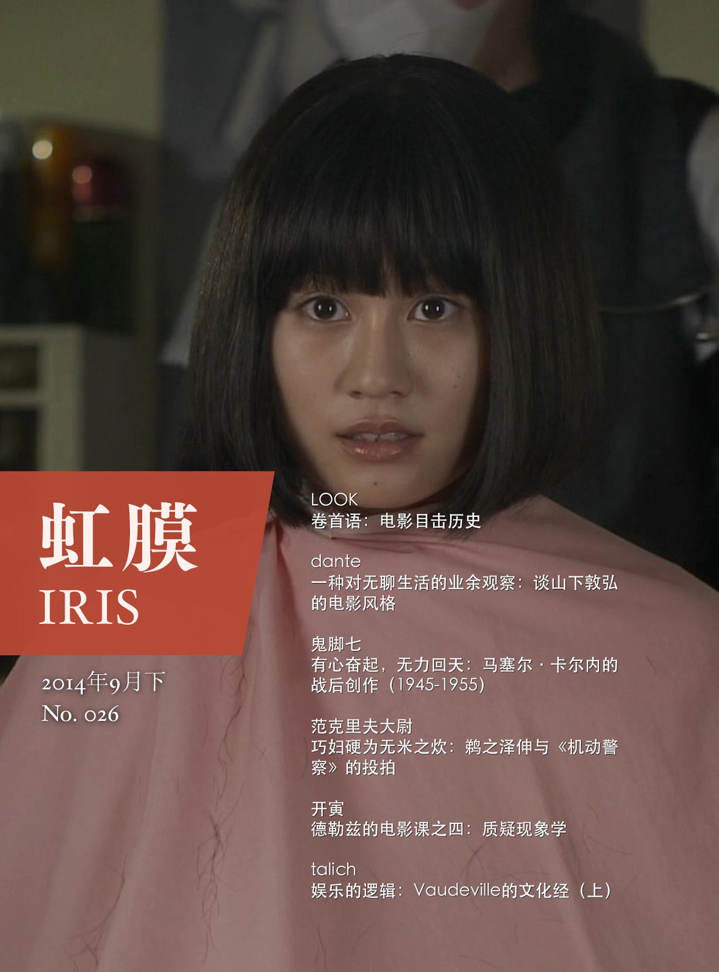 IRIS Sept.2014 Vol.2 (No.026)