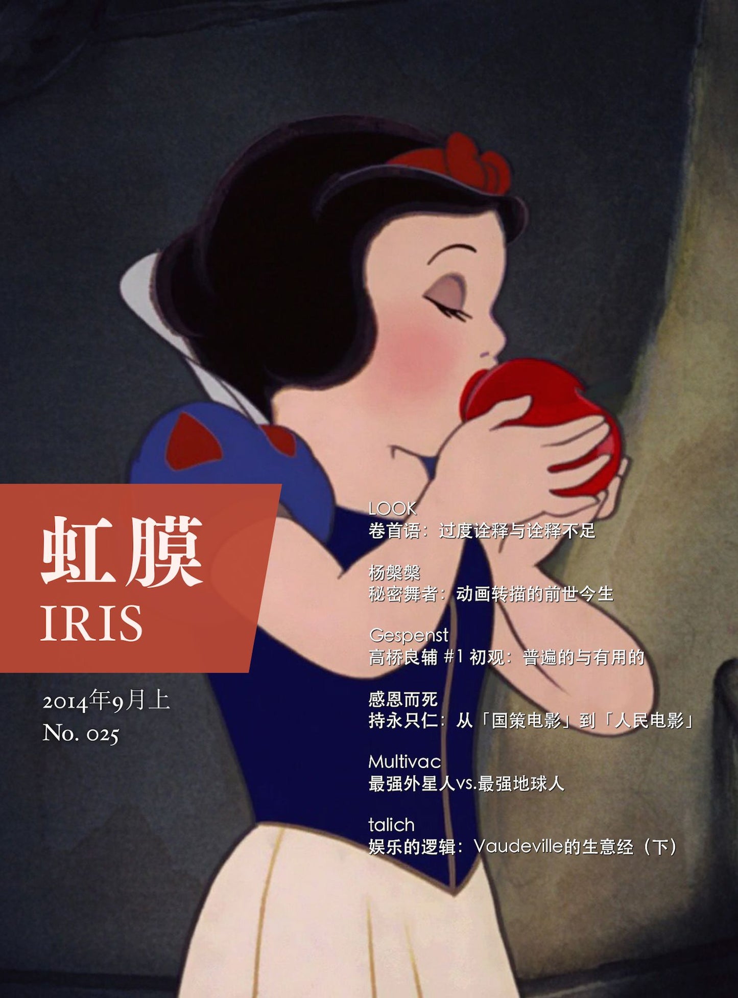 IRIS Sept.2014 Vol.1 (No.025)
