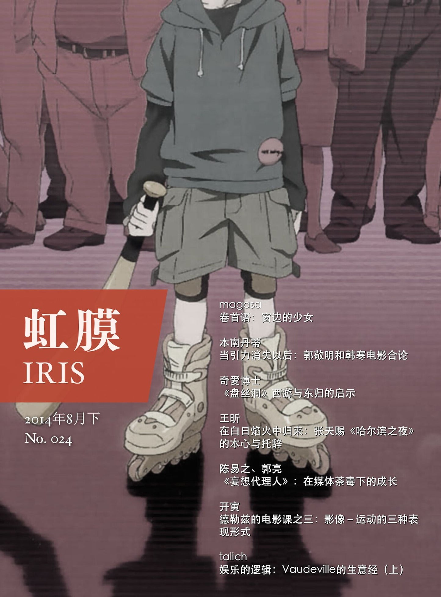 IRIS Aug.2014 Vol.2 (No.024)