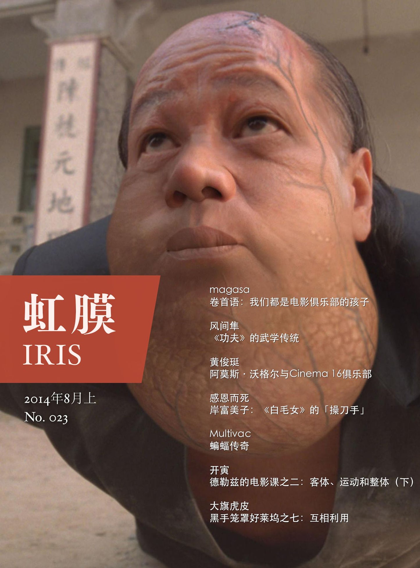 IRIS Aug.2014 Vol.1 (No.023)