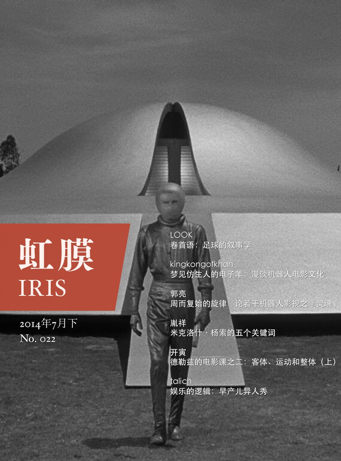 IRIS Jul.2014 Vol.2 (No.022)