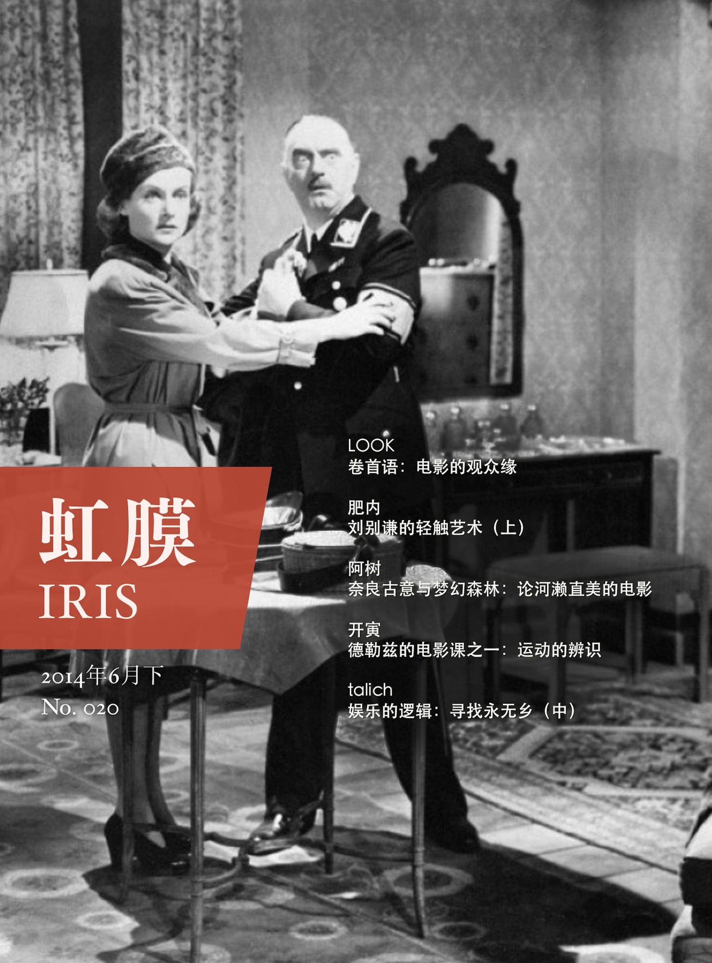 IRIS Jun.2014 Vol.2 (No.020)