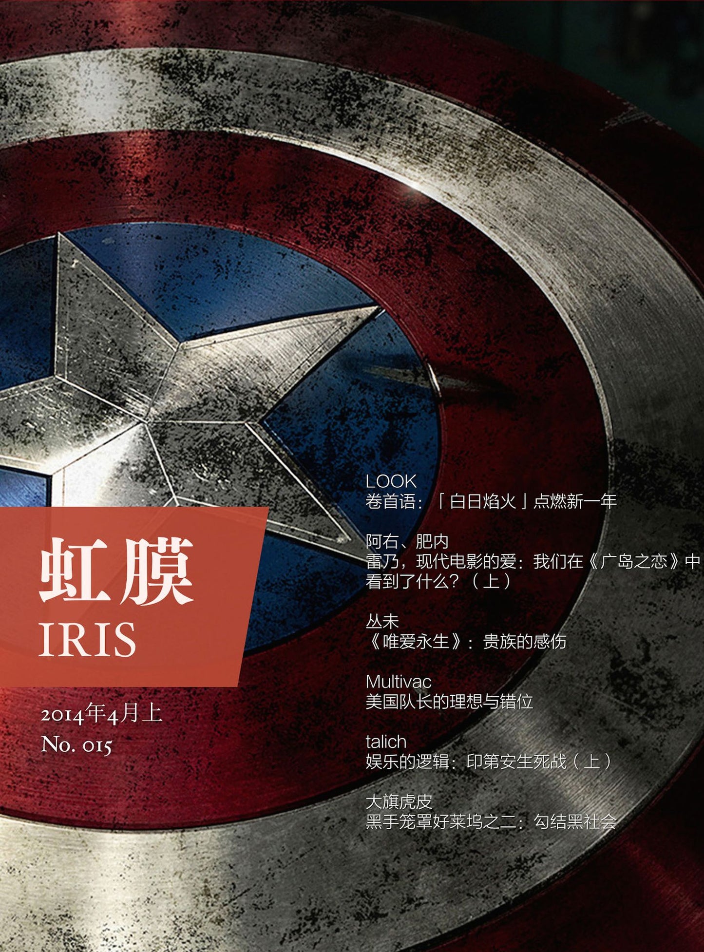 IRIS Apr.2014 Vol.1 (No.015)