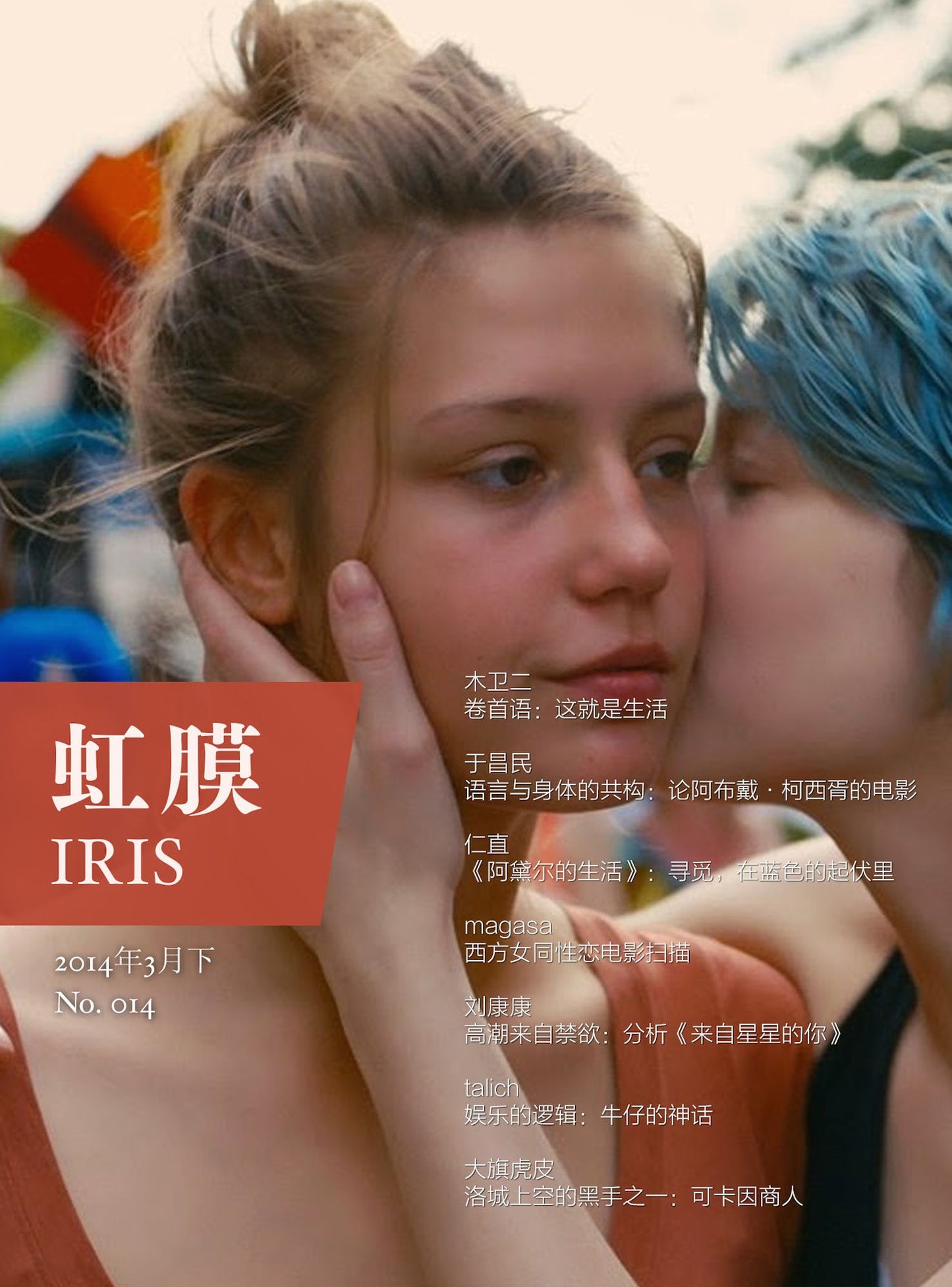 IRIS Mar.2014Vol.2 (No.014)