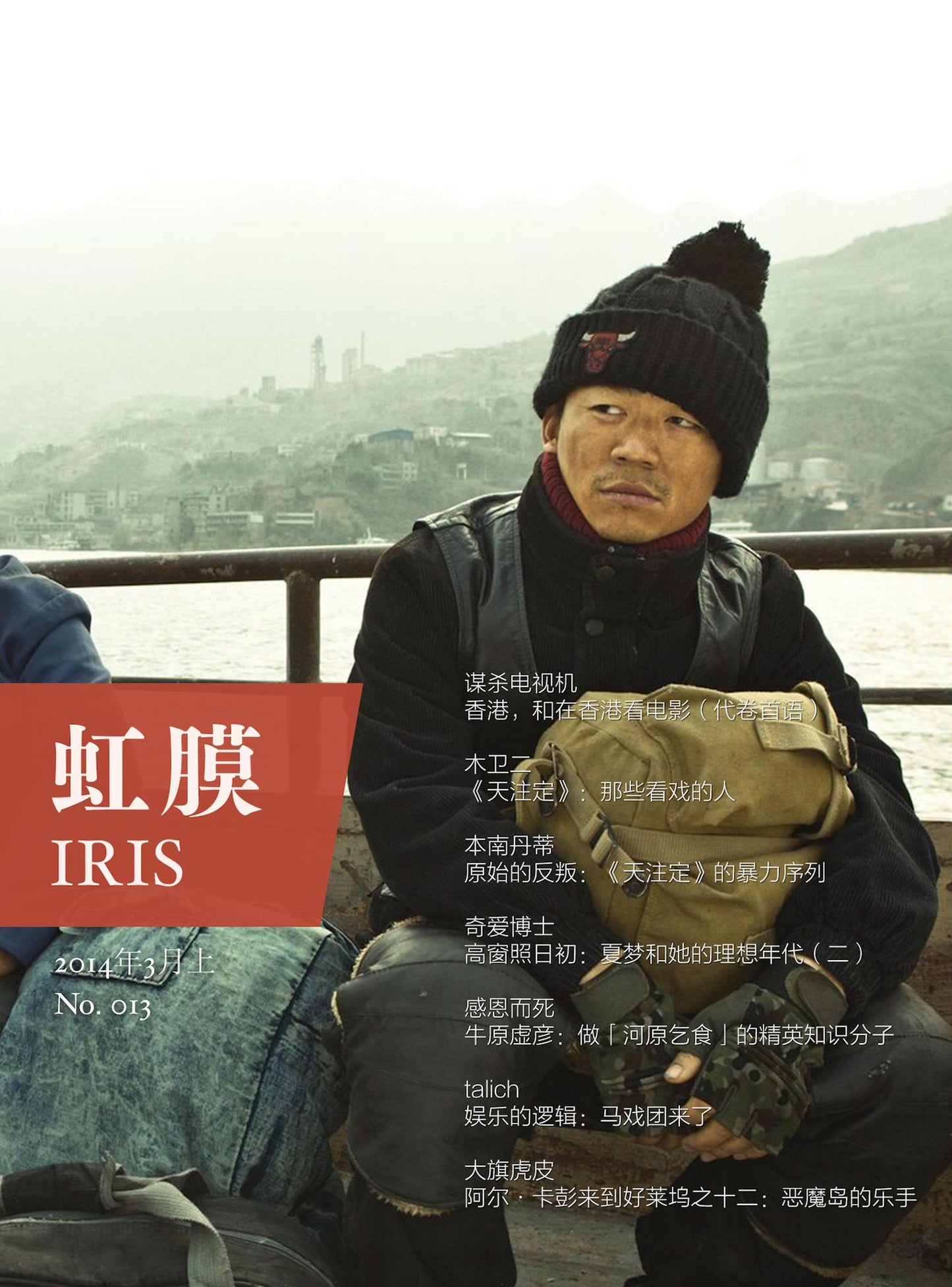 IRIS Mar.2014Vol.1 (No.013)