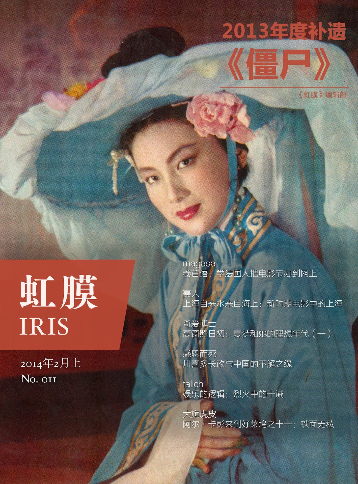 IRIS Feb.2014 Vol.1 (No.011)
