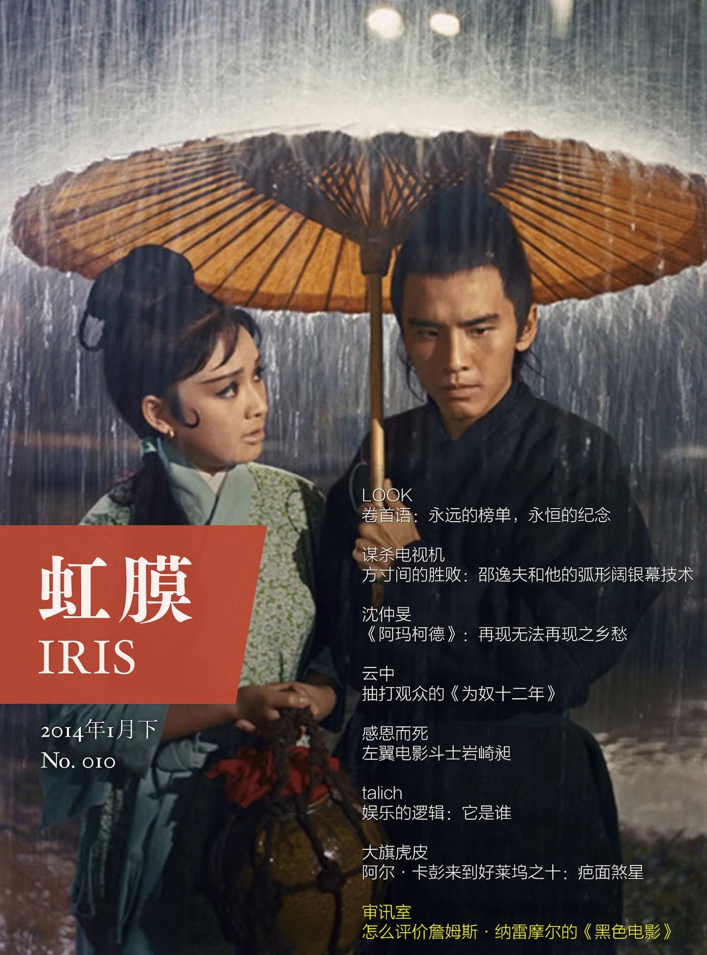 IRIS Jan.2014 Vol.2 (No.010)