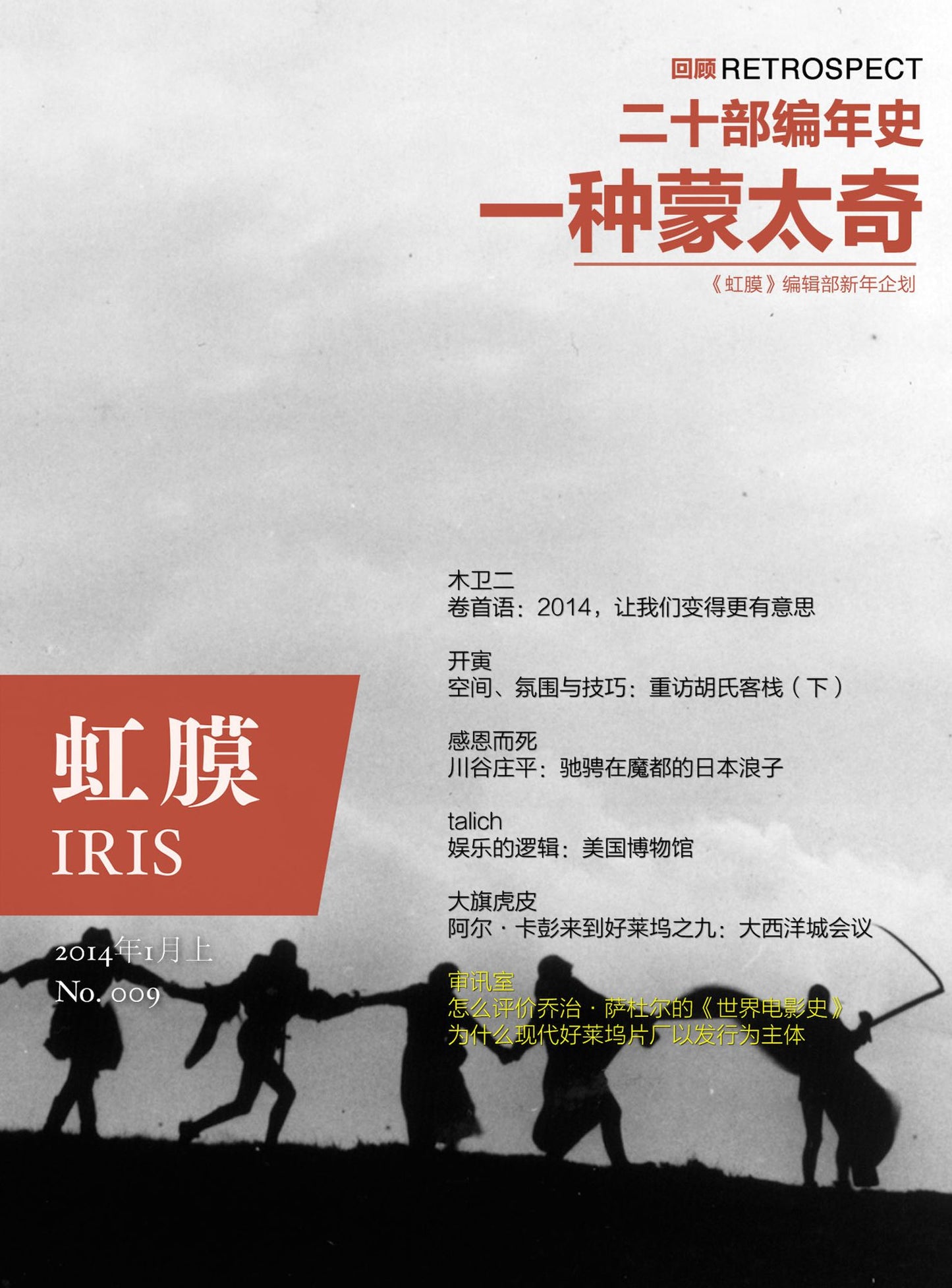 IRIS Jan.2014 Vol.1 (No.009)