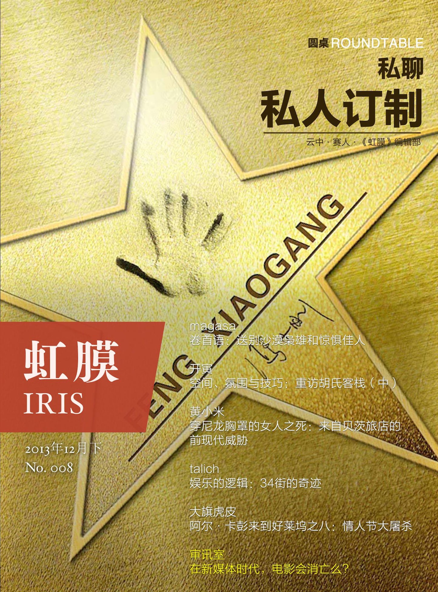 IRIS Dec.2013 Vol.2 (No.008)