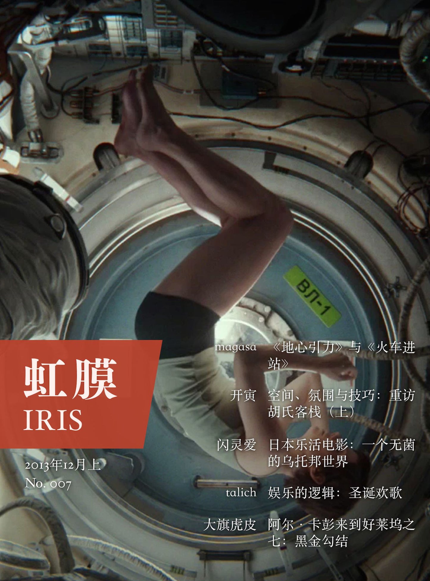 IRIS Dec.2013 Vol.1 (No.007)