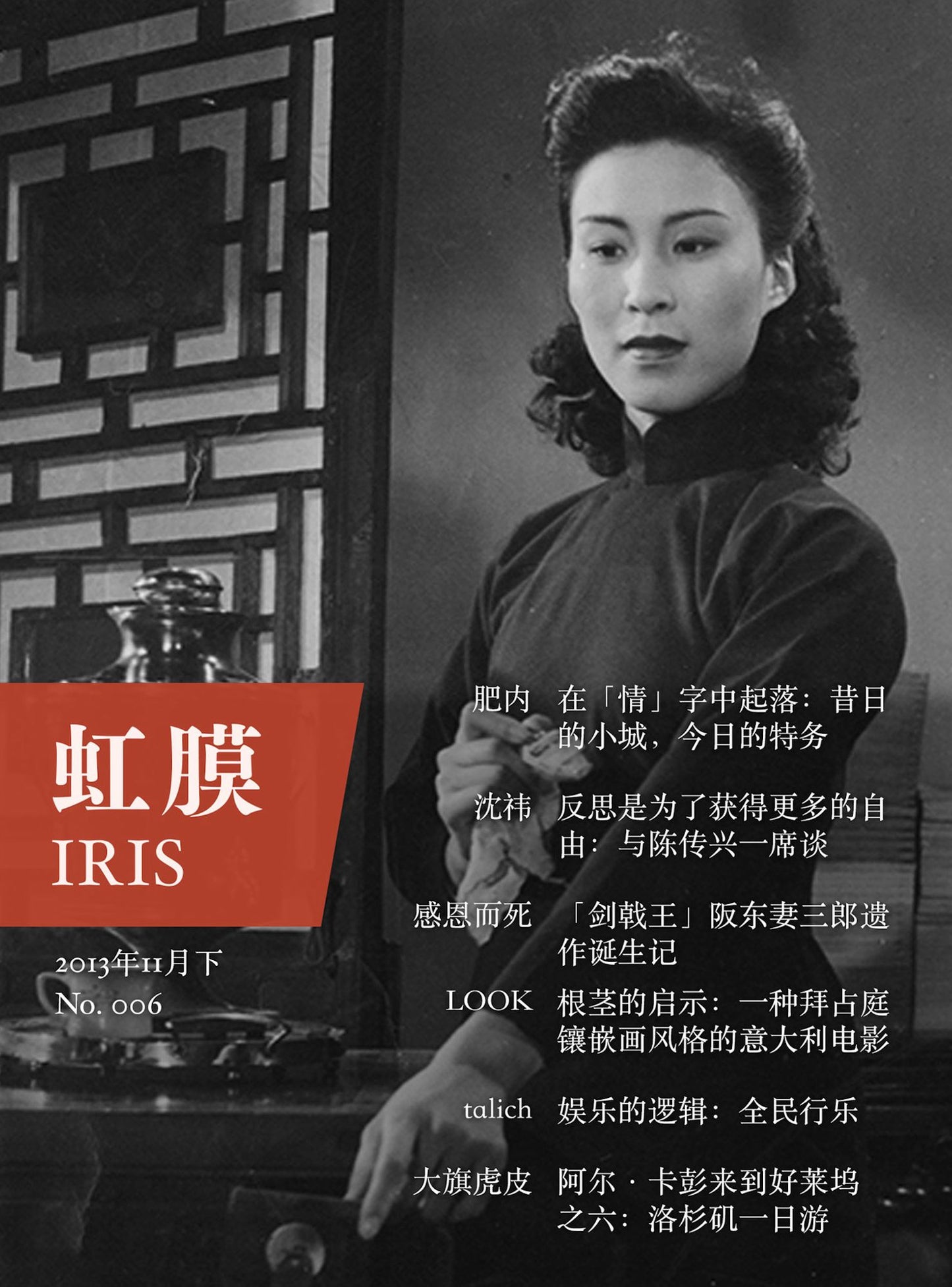 IRIS Nov.2013 Vol.2 (No.006)