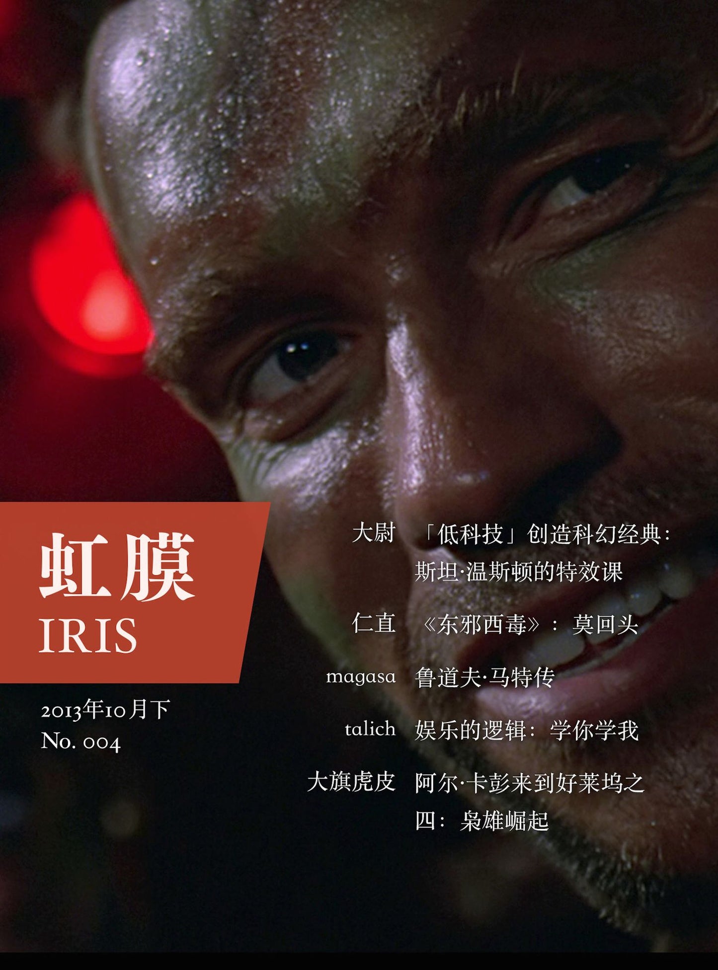 IRIS Oct.2013 Vol.2 (No.004)