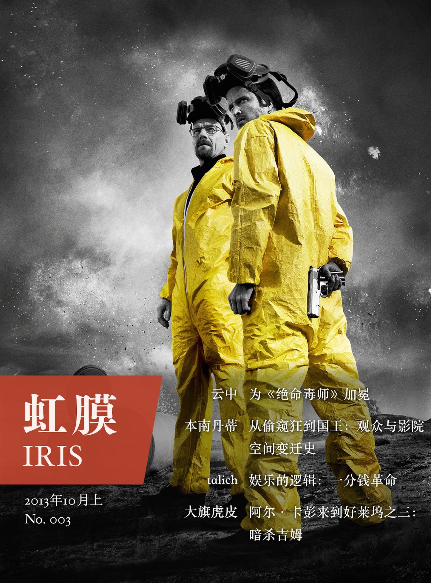 IRIS Oct.2013 Vol.1 (No.003)