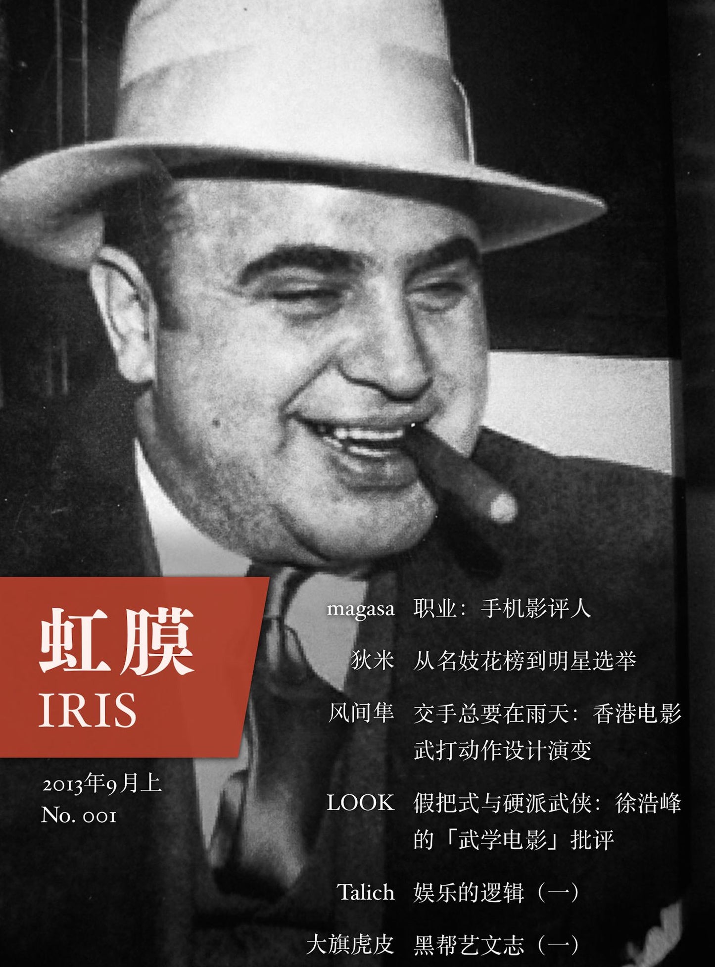 IRIS Sep.2013 Vol.1 (No.001)