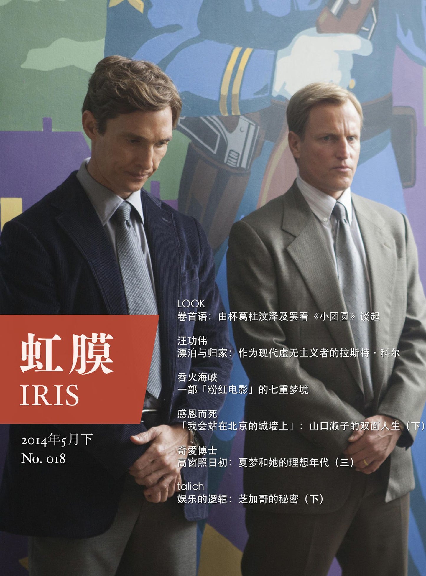 IRIS May.2014 Vol.2 (No.018)