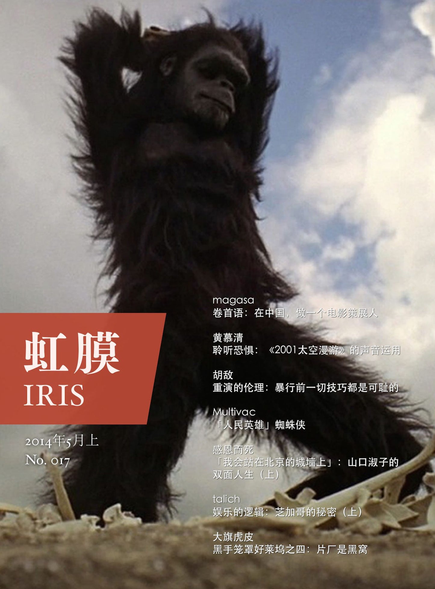 IRIS May.2014 Vol.1 (No.017)