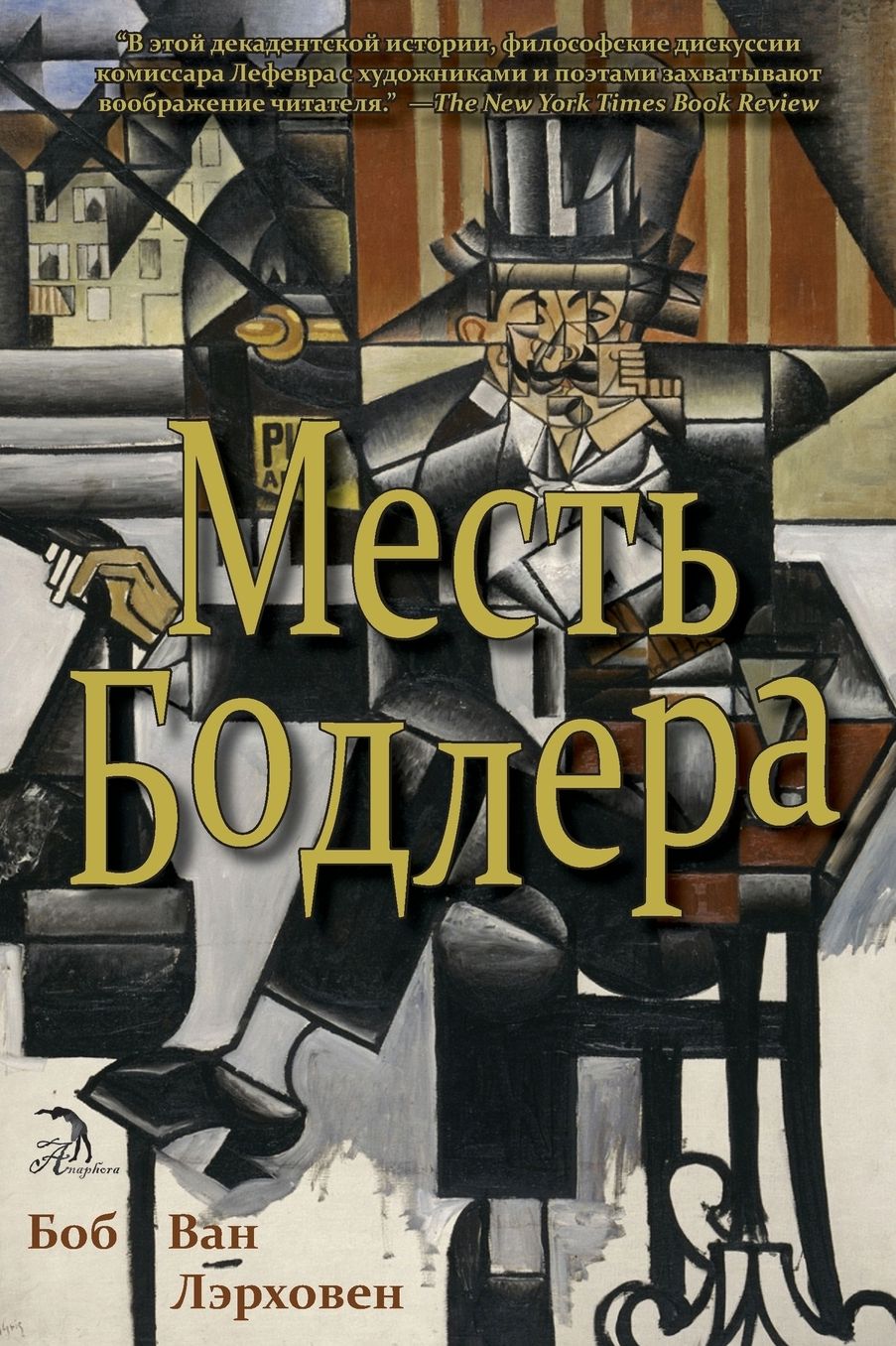 Baudelaire's Revenge