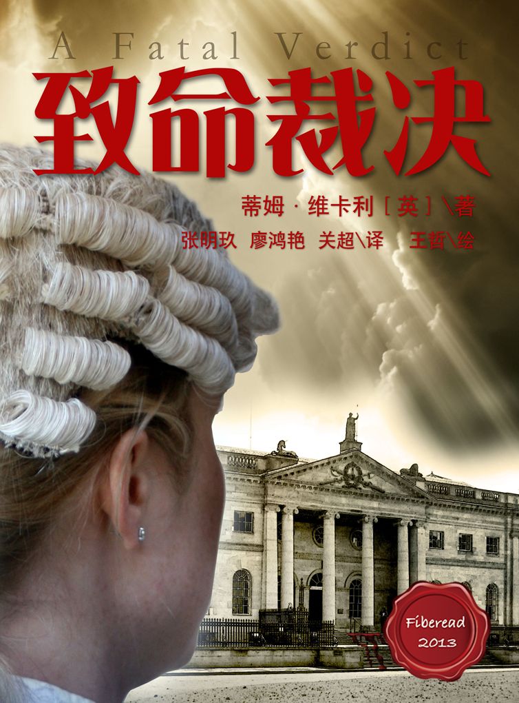 A Fatal Verdict