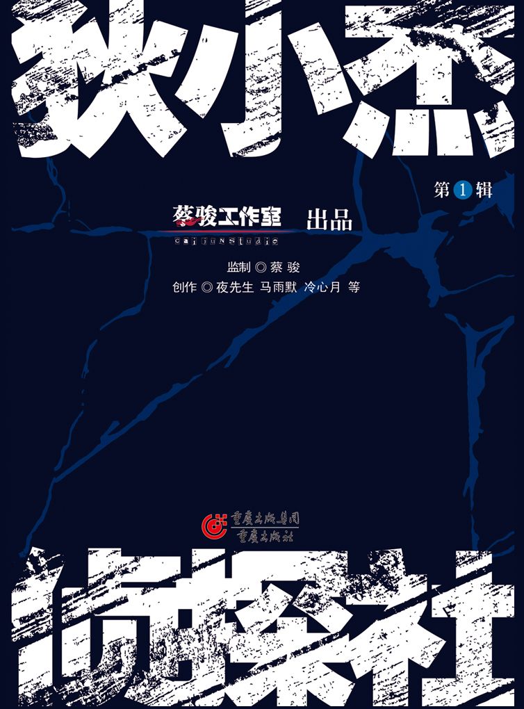 Di Xiaojie Detective Agency Vol 1