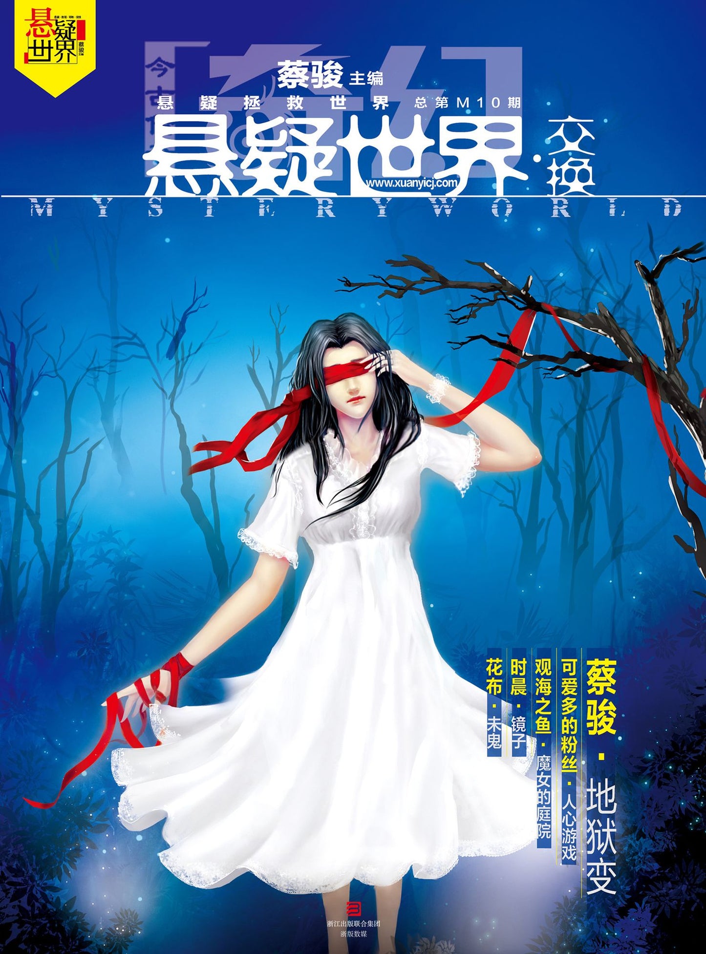 Fantasy Mystery World * Exchange