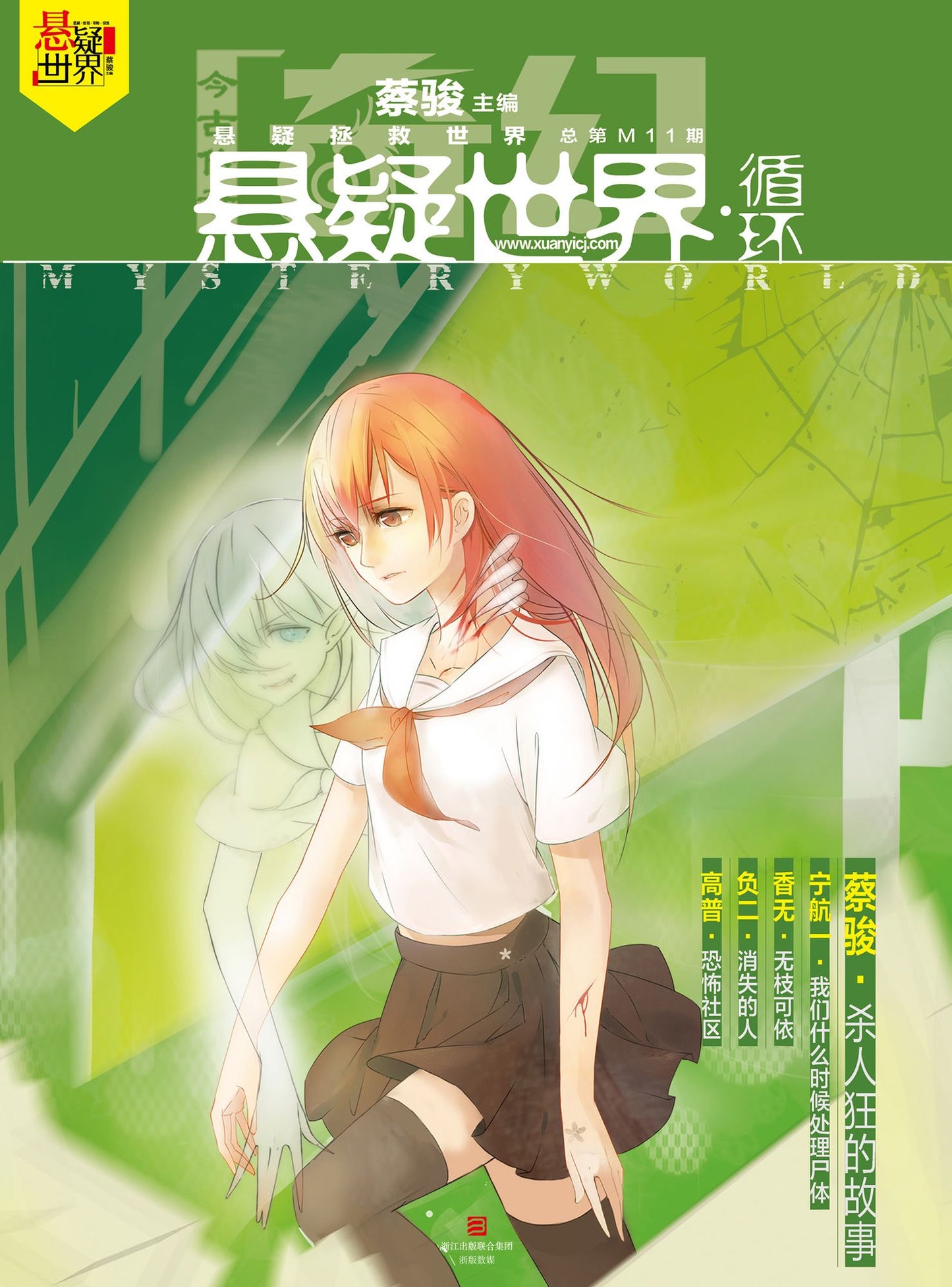Fantasy Mystery World * Cycle
