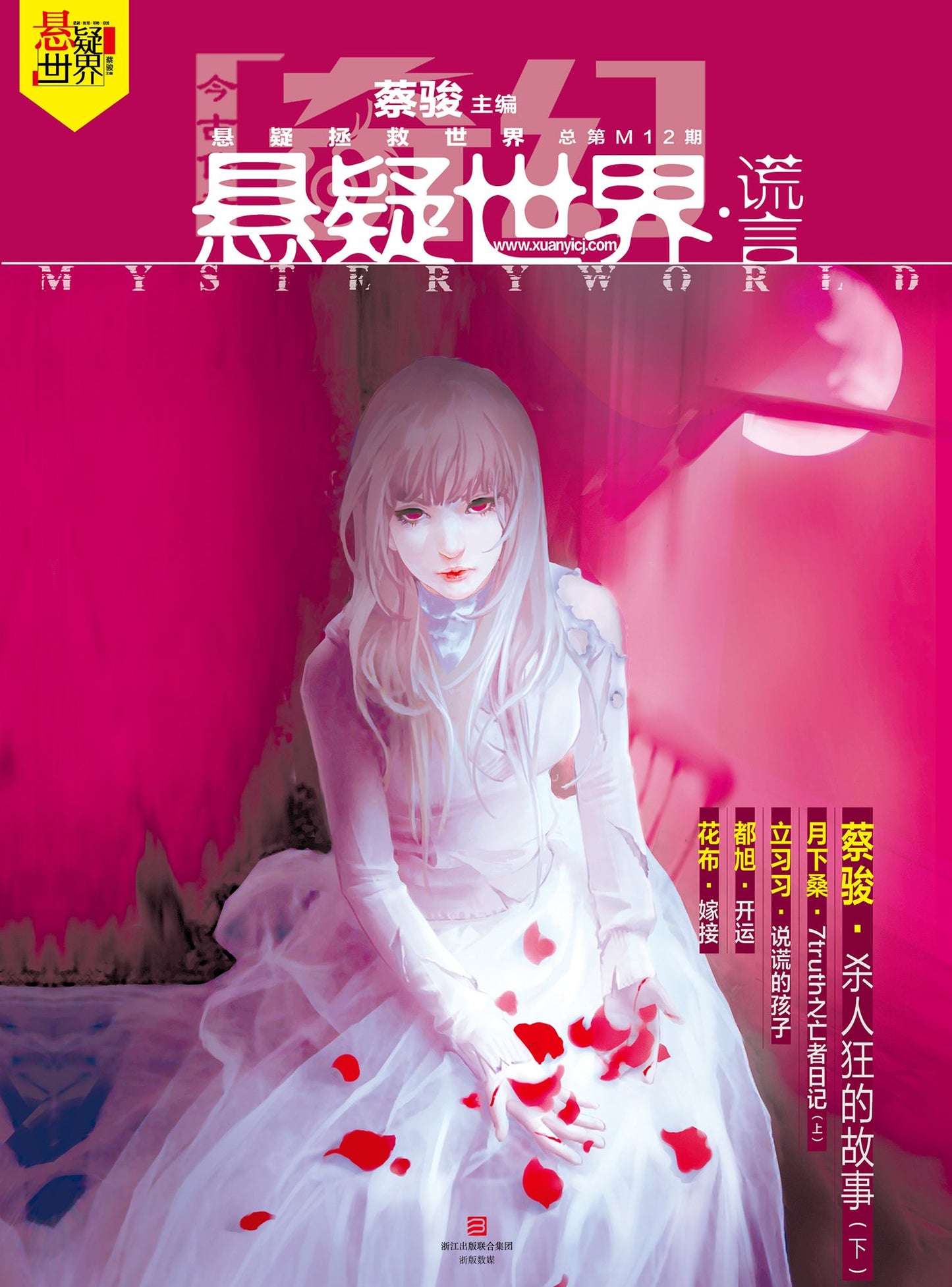 Fantasy Mystery World * Lie