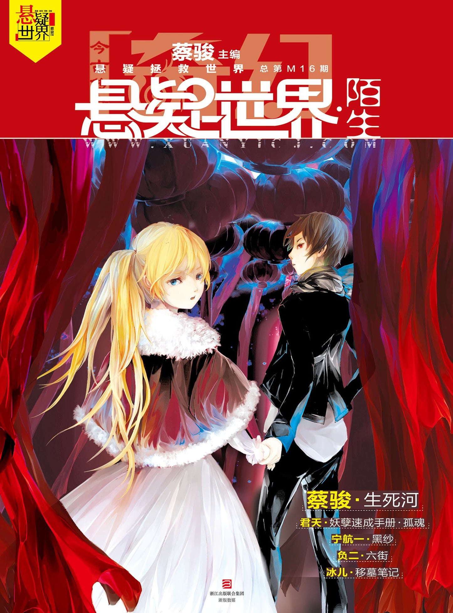 Fantasy Mystery World * Strange
