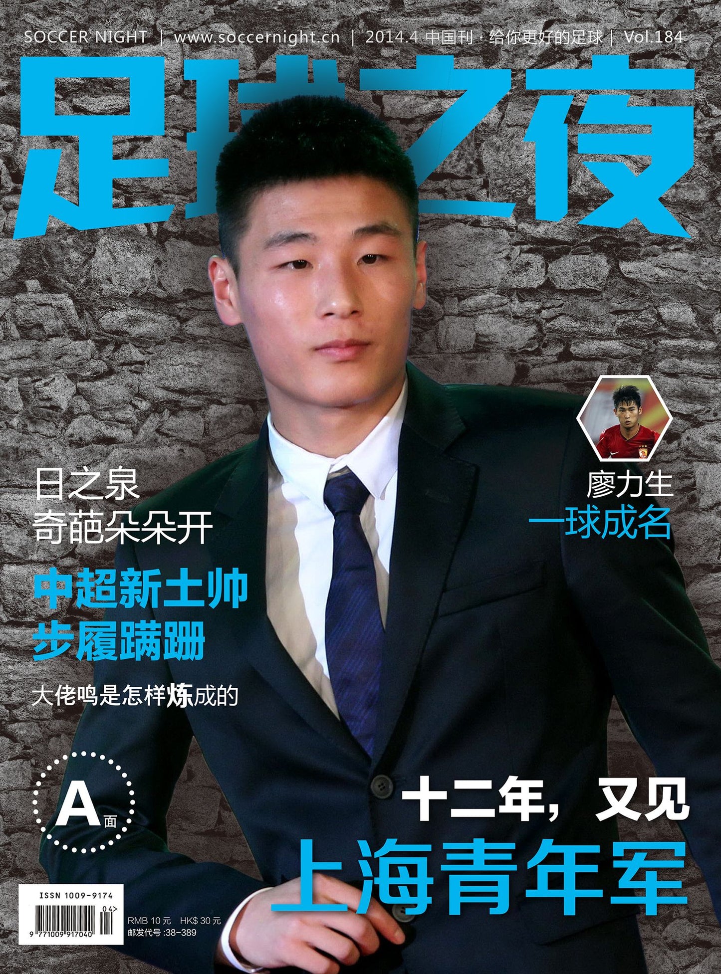 SOCCER NIGHT201404The Chinese version - - Meet Shanghai Youth corps again after twelve years