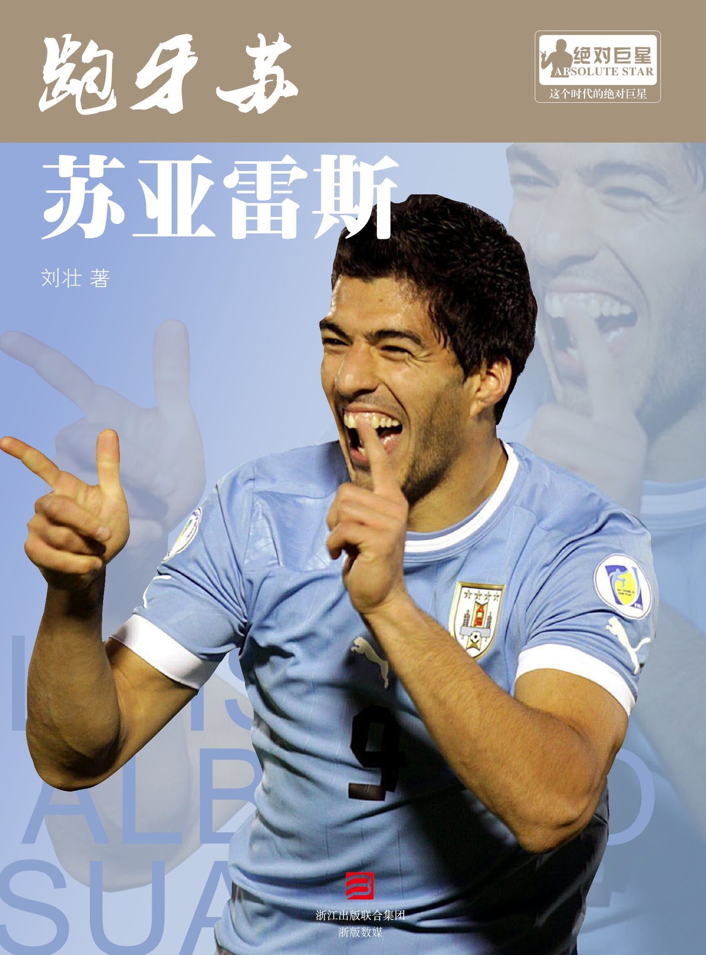 The World Cup Star Series: Claudio Suarez (Chinese Edition)